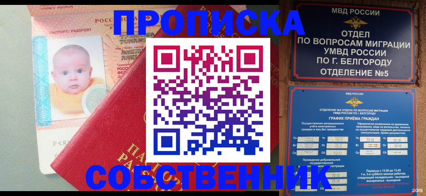 прописка для школы в Лысьве