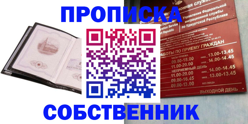 купить прописку в Лысьве
