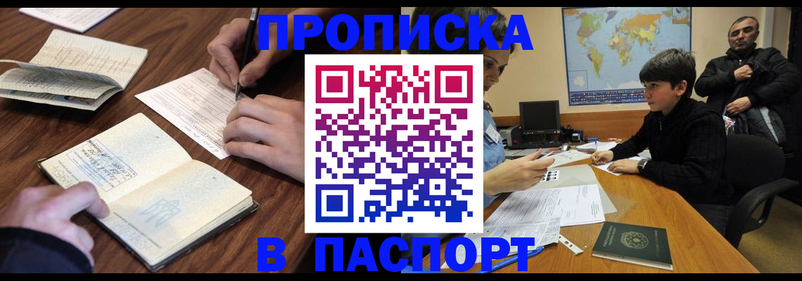 прописка законно в Лысьве